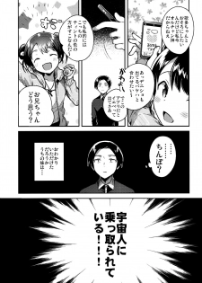 (COMITIA128) [squeezecandyheaven (Ichihaya)] Imouto wa Alien - page 3