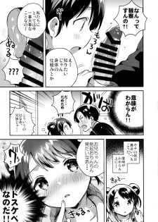 (COMITIA128) [squeezecandyheaven (Ichihaya)] Imouto wa Alien - page 8