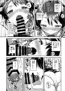 (COMITIA128) [squeezecandyheaven (Ichihaya)] Imouto wa Alien - page 11