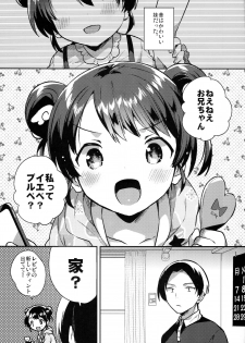 (COMITIA128) [squeezecandyheaven (Ichihaya)] Imouto wa Alien - page 2