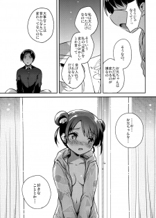 (COMITIA128) [squeezecandyheaven (Ichihaya)] Imouto wa Alien - page 19