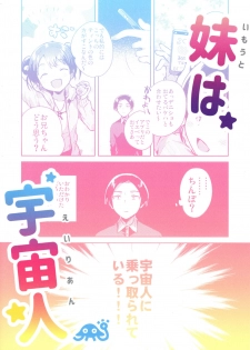 (COMITIA128) [squeezecandyheaven (Ichihaya)] Imouto wa Alien - page 34