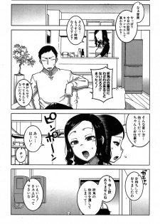 [Takatsu] Fuufunaka Chousain 1-3 [Digital] - page 8