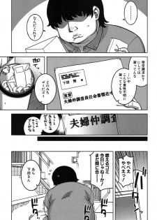 [Takatsu] Fuufunaka Chousain 1-3 [Digital] - page 5