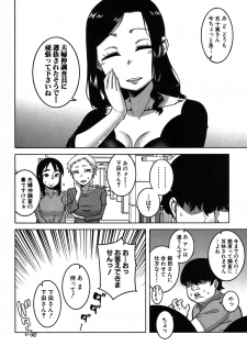 [Takatsu] Fuufunaka Chousain 1-3 [Digital] - page 6