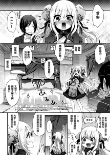 [Fummy] Fushigi no Kuni no Maka-chan ~Himitsu no Oshiro~ (Towako Nana) [Chinese] [oxt04389漢化] - page 6