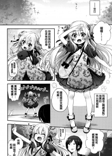 [Fummy] Fushigi no Kuni no Maka-chan ~Himitsu no Oshiro~ (Towako Nana) [Chinese] [oxt04389漢化] - page 4