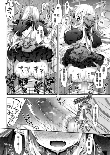 [Fummy] Fushigi no Kuni no Maka-chan ~Himitsu no Oshiro~ (Towako Nana) [Chinese] [oxt04389漢化] - page 18