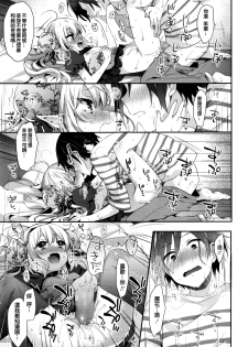 [Fummy] Fushigi no Kuni no Maka-chan ~Himitsu no Oshiro~ (Towako Nana) [Chinese] [oxt04389漢化] - page 21
