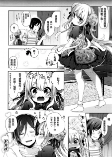 [Fummy] Fushigi no Kuni no Maka-chan ~Himitsu no Oshiro~ (Towako Nana) [Chinese] [oxt04389漢化] - page 24