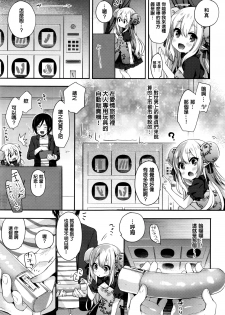 [Fummy] Fushigi no Kuni no Maka-chan ~Himitsu no Oshiro~ (Towako Nana) [Chinese] [oxt04389漢化] - page 7