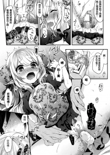 [Fummy] Fushigi no Kuni no Maka-chan ~Himitsu no Oshiro~ (Towako Nana) [Chinese] [oxt04389漢化] - page 11