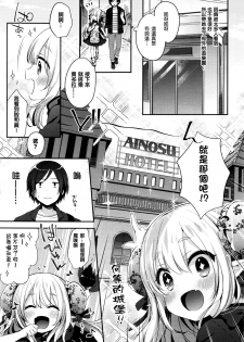 [Fummy] Fushigi no Kuni no Maka-chan ~Himitsu no Oshiro~ (Towako Nana) [Chinese] [oxt04389漢化] - page 5