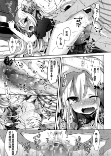 [Fummy] Fushigi no Kuni no Maka-chan ~Himitsu no Oshiro~ (Towako Nana) [Chinese] [oxt04389漢化] - page 17