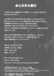 (Kouroumu 15) [Circle Eden (Diisuke)] Nakadashi Houdai Haramase Yaribeya Harem (Touhou Project) - page 17