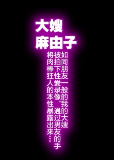 [Hanekura Ginma] Aniyome Mayuko ~Tomodachi no Youna Kankei no Boku no Aniyome ga Hamedori Danyuu no Te ni Yotte Chinpo Gurui no Honshou o Abakarete Iku...~ [Chinese] [不咕鸟汉化组] - page 3