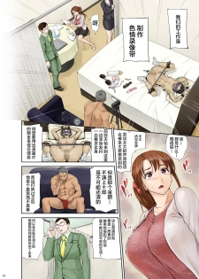 [Hanekura Ginma] Aniyome Mayuko ~Tomodachi no Youna Kankei no Boku no Aniyome ga Hamedori Danyuu no Te ni Yotte Chinpo Gurui no Honshou o Abakarete Iku...~ [Chinese] [不咕鸟汉化组] - page 7