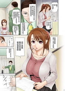[Hanekura Ginma] Aniyome Mayuko ~Tomodachi no Youna Kankei no Boku no Aniyome ga Hamedori Danyuu no Te ni Yotte Chinpo Gurui no Honshou o Abakarete Iku...~ [Chinese] [不咕鸟汉化组] - page 6
