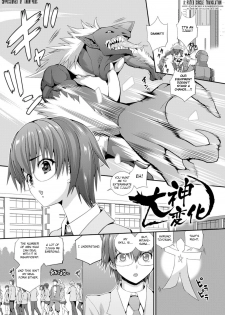 [Musashi Daichi] Okami Henshin [English] [Fated Circle] - page 1
