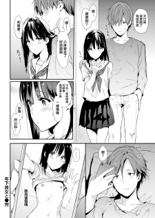 [Napata] Toshishita Kanojou To (COMIC Kairakuten 2019-11) [Chinese] [無邪気漢化組] [Digital] - page 22