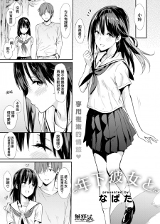 [Napata] Toshishita Kanojou To (COMIC Kairakuten 2019-11) [Chinese] [無邪気漢化組] [Digital] - page 1