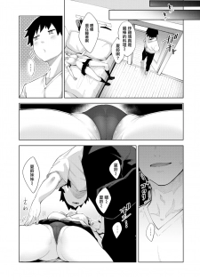[Akino Sora] Sleep Learning -Zenpen- (COMIC X-EROS 79) [Chinese] [無邪気漢化組] [Digital] - page 5