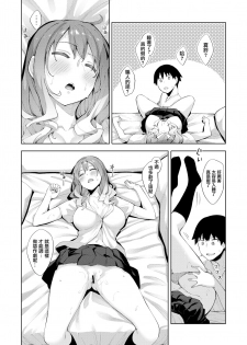 [Akino Sora] Sleep Learning -Zenpen- (COMIC X-EROS 79) [Chinese] [無邪気漢化組] [Digital] - page 18