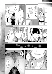 [Akino Sora] Sleep Learning -Kouhen- (COMIC X-EROS 80) [Chinese] [無邪気漢化組] [Digital] - page 12