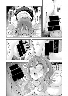 [Akino Sora] Sleep Learning -Kouhen- (COMIC X-EROS 80) [Chinese] [無邪気漢化組] [Digital] - page 7