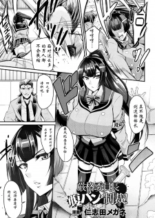 [Nishida Megane] Genkaku Iinchou HaraPun Seisai! (2D Comic Magazine Namaiki Onna ni HaraPun Seisai! Vol. 2) [Chinese] [钢华团汉化组] [Digital] - page 1