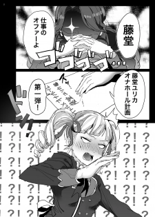 [Mozukusuo Shinjiro (Inmou Choregi Salad (mosu))] Toudou Yurika Onahole Keikaku (Aikatsu!) [Digital] - page 3