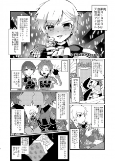 [Ebimayo Kagekidan (Itoroki)] Yu Metamorphose no Toriko (PriPara) [Digital] - page 2