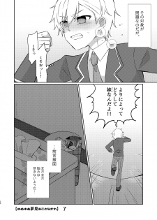 [Ebimayo Kagekidan (Itoroki)] Yu Metamorphose no Toriko (PriPara) [Digital] - page 17
