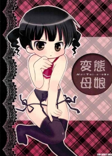 (C77) [Tamaya (Tamasuke)] Hentai Oyako (Mitsudomoe)