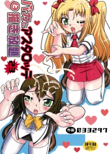 (C80) [03-3297 (33297)] Baka to Astarotte to Kakihoudai 23 (Baka to Test to Shoukanjuu, Lotte no Omocha!) - page 1