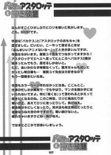 (C80) [03-3297 (33297)] Baka to Astarotte to Kakihoudai 23 (Baka to Test to Shoukanjuu, Lotte no Omocha!) - page 14