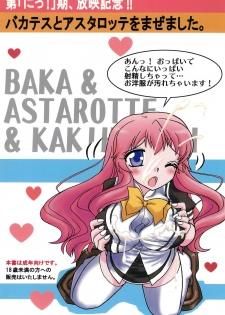 (C80) [03-3297 (33297)] Baka to Astarotte to Kakihoudai 23 (Baka to Test to Shoukanjuu, Lotte no Omocha!) - page 20