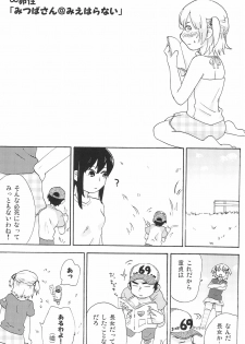 (C80) [loopholic (Saku)] Moshi Moshi Moshi mo!? (Mitsudomoe) - page 15