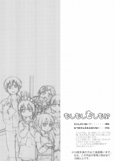(C80) [loopholic (Saku)] Moshi Moshi Moshi mo!? (Mitsudomoe) - page 4