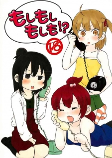 (C80) [loopholic (Saku)] Moshi Moshi Moshi mo!? (Mitsudomoe)