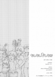 (C80) [loopholic (Saku)] Moshi Moshi Moshi mo!? (Mitsudomoe) - page 26