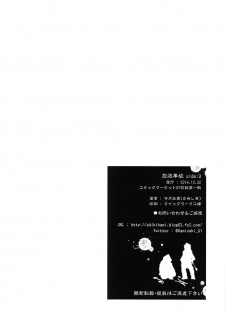 (C87) [Kamishiki (Kamizuki Shiki)] Housoujiko side:D [Chinese] [蒼藍神煩聯合漢化] - page 22