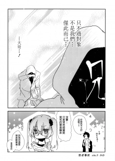 (C87) [Kamishiki (Kamizuki Shiki)] Housoujiko side:D [Chinese] [蒼藍神煩聯合漢化] - page 18