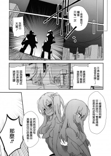 (C87) [Kamishiki (Kamizuki Shiki)] Housoujiko side:D [Chinese] [蒼藍神煩聯合漢化] - page 9