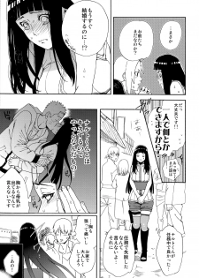 (HaruCC24 Tokyo) [a 3103 hut (Satomi)] Oishii Milk (Naruto) - page 12