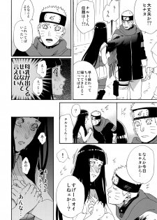 (HaruCC24 Tokyo) [a 3103 hut (Satomi)] Oishii Milk (Naruto) - page 17