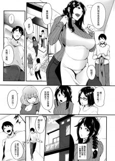 [Otochichi] Mama Naranai Onna-tachi [Chinese] [皮皮个人重嵌] - page 39