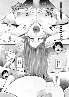 [Otochichi] Mama Naranai Onna-tachi [Chinese] [皮皮个人重嵌] - page 49