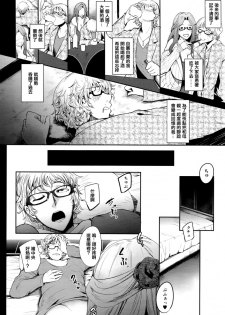 [Otochichi] Mama Naranai Onna-tachi [Chinese] [皮皮个人重嵌] - page 8