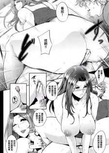 [Otochichi] Mama Naranai Onna-tachi [Chinese] [皮皮个人重嵌] - page 18